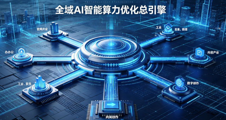 巴东县AI算力优化赋能数字生态 智能技术迭代激活产业发展新动能