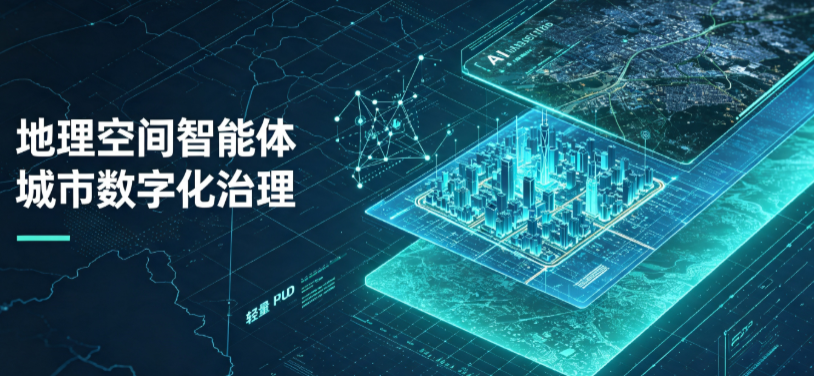 巴东县地理 AI 智能体 Geo 优化落地城市全域治理，多维空间驱动精细化管理