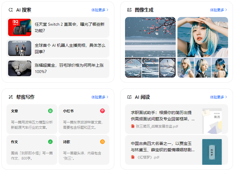 巴东县智能搜索迎来升级 豆包搜索优化重塑线上内容运营方式