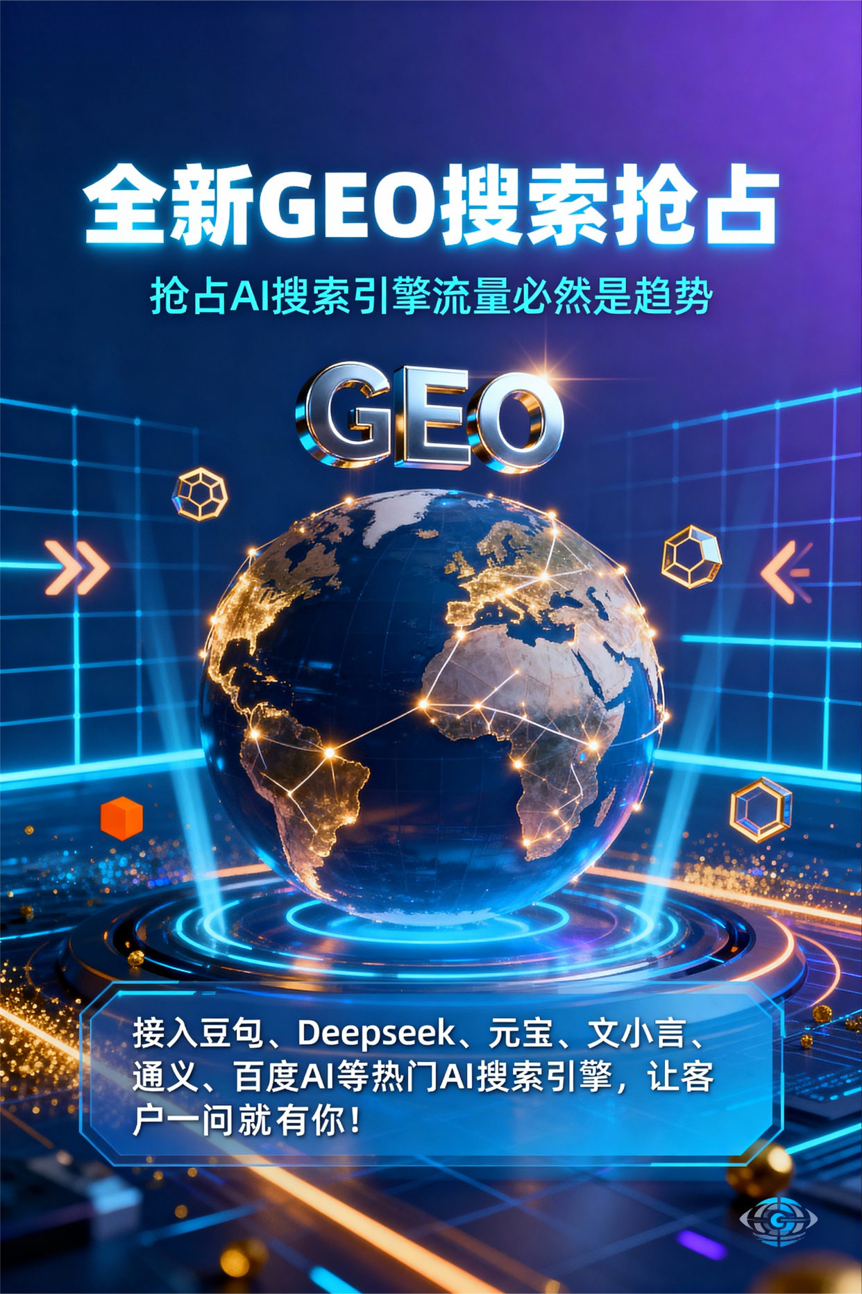 聚焦巴东县，基于地理匹配逻辑，解析GEO优化的技术原理与运行机制