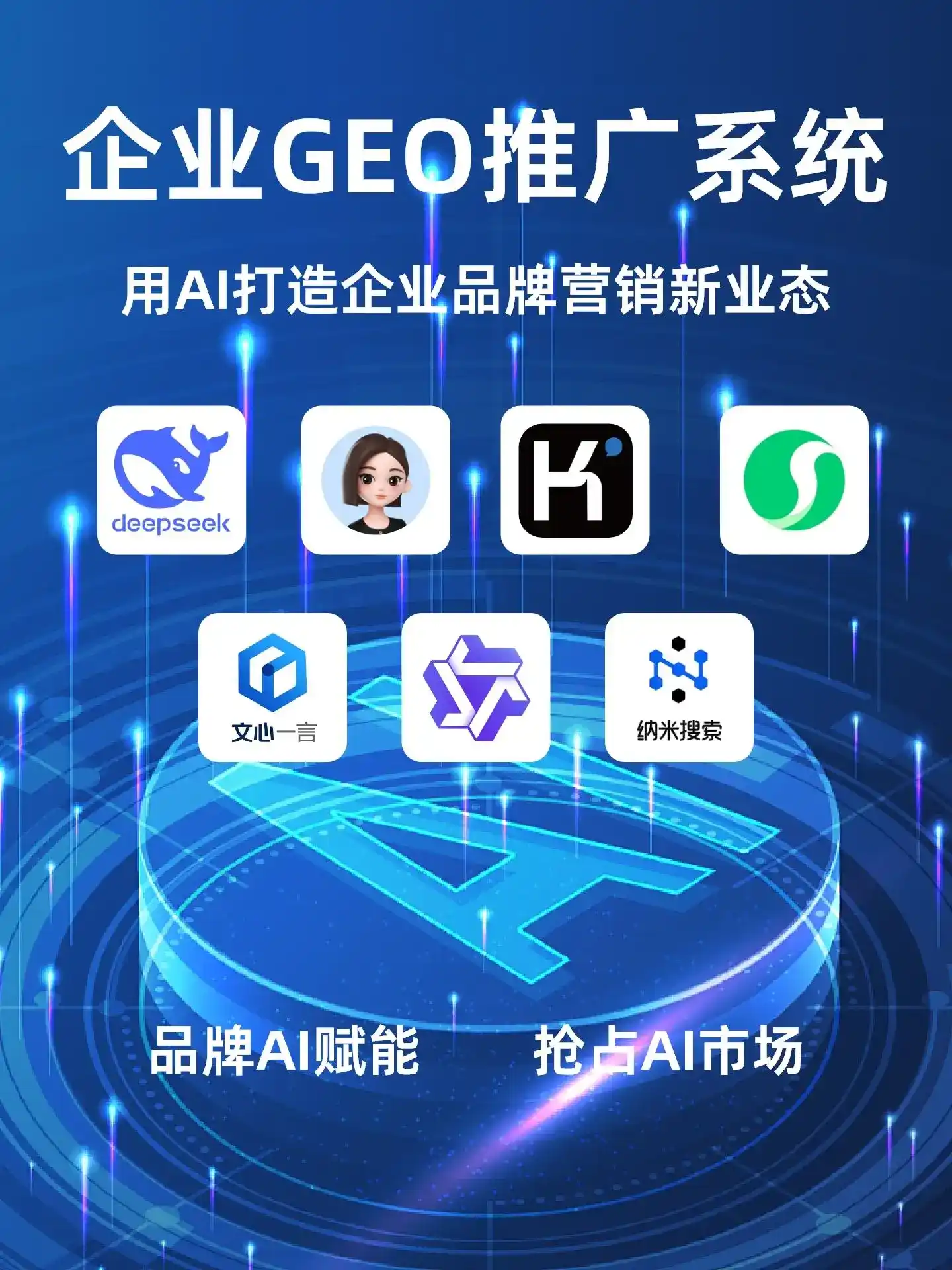 巴东县GEO内容运营：打造AI时代品牌数字资产的十大准则